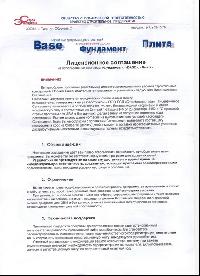 Лицензионное соглашение на использование программ "Фундамент", "Base", "Плита"